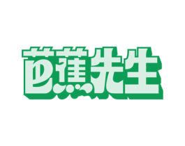 芭蕉先生 商标图样