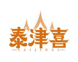 泰津喜 商标图样