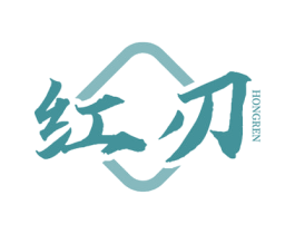 红刃 商标图样