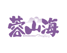 蓉山海 商标图样
