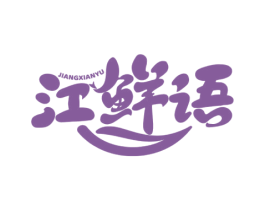 江鲜语 商标图样