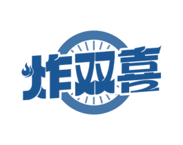 炸双喜 商标图样