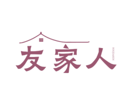 友家人 商标图样