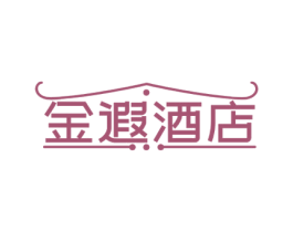 金遐酒店 商标图样