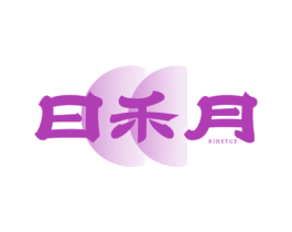 日禾月 商标图样