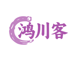 鸿川客 商标图样