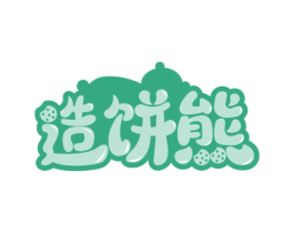 造饼熊 商标图样
