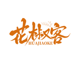花椒客 商标图样