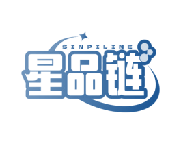 SINPILINE 星品链 商标图样