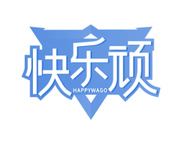 快乐顽 HAPPYWAGO 商标图样