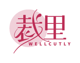裁里 WELLCUTLY 商标图样