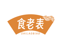 食老表 商标图样