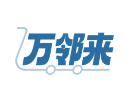 万邻来 商标图样