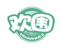 欢围 商标图样