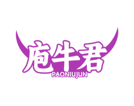 庖牛君 商标图样