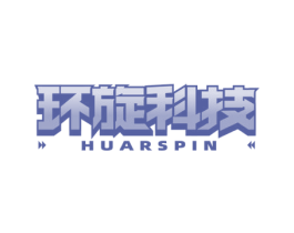 环旋科技 HUARSPIN 商标图样