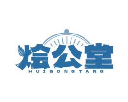 烩公堂 商标图样