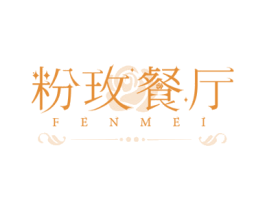 粉玫餐厅 FEN MEI 商标图样