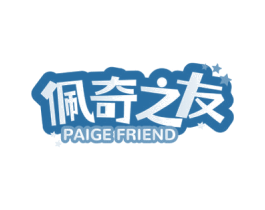 佩奇之友 PAIGE FRIEND 商标图样