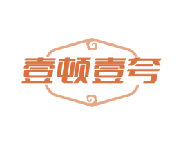 壹顿壹夸 商标图样