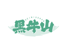 黑牛山 商标图样
