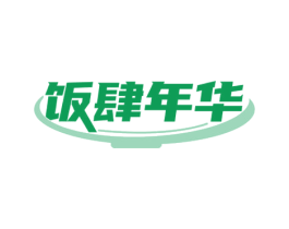饭肆年华 商标图样