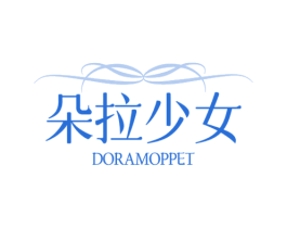 朵拉少女 DORAMOPPET 商标图样