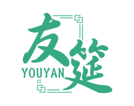友筵 商标图样