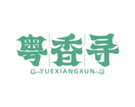 粤香寻 商标图样