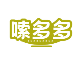 嗦多多 商标图样