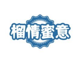榴情蜜意 商标图样