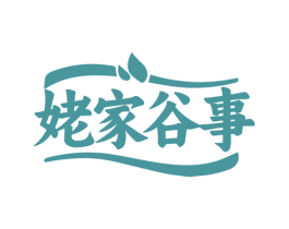 姥家谷事 商标图样
