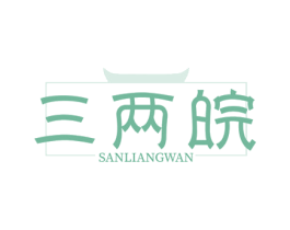 三两皖 商标图样