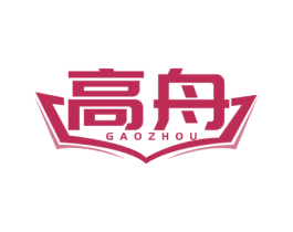 高舟 商标图样