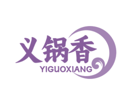 义锅香 商标图样