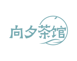 向夕茶馆 商标图样