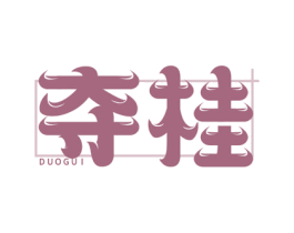 夺桂 商标图样