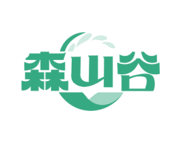 森山谷 商标图样