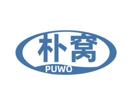 朴窝 商标图样