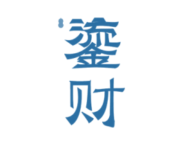 鎏财 商标图样
