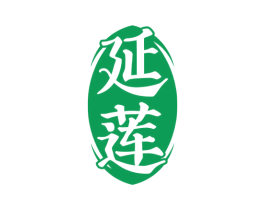 延莲 商标图样