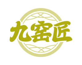 九窑匠 商标图样