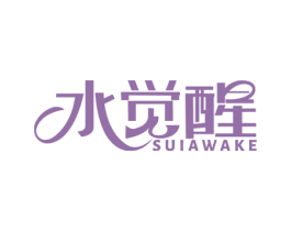 水觉醒 SUIAWAKE 商标图样