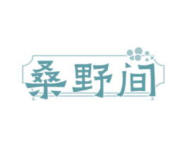 桑野间 商标图样