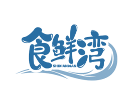 食鲜湾 商标图样