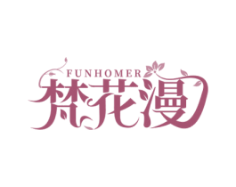 FUNHOMER 梵花漫 商标图样