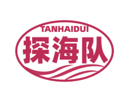 探海队 商标图样