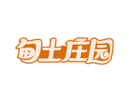 甸土庄园 商标图样