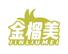 金榴美 商标图样