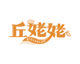 丘姥姥 商标图样